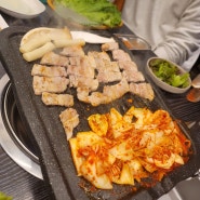 영덕현지인맛집 고기마을 김치랑구워먹는 삼겹살 돼지갈비