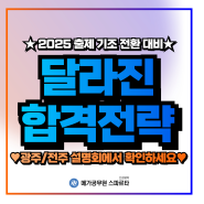 메가공무원 스파르타에서 2025 공무원 시험 합격전략 확인하세요~!