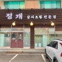 한국민속촌 근처 식당에서 제주갈치조림 어떠세요