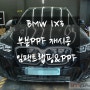 [수원/랩핑/PPF] BMW ix3 부분ppf 재시공은 이렇게~!