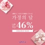 사랑하는 사람에게 마음을 전하세요, 가정의 달 EVENT