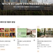 팝업스토어만 소개하는 헤이팝과 지도 서비스 헤이맵