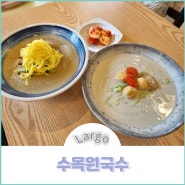 수목원국수 :: 구로 항동 푸른수목원 맛집