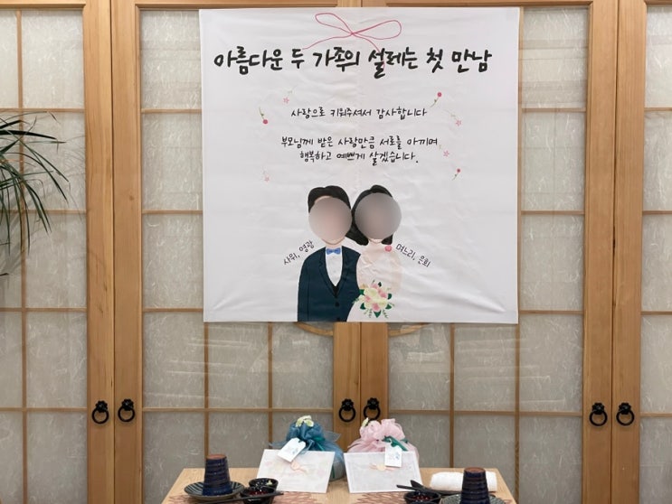 Wedding :: 상견례 : 네이버 블로그
