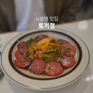 서울역 맛집, 토끼정 일식당 (파스타, 카레 등심카츠)