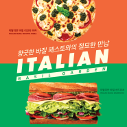 [퀴즈노스 신메뉴] 이탈리안 바질 샌드위치 & 이탈리안 바질 리코타 피자!