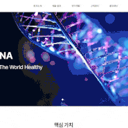 휴나(HUENA) 반응형 홈페이지 리뉴얼 - 웹사이트 디자인 잘하는 곳 매스티지