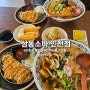 인천논현맛집 가족모임 하기 좋은 소바 맛집 삼동소바 인천점