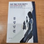 현대 한국 소설 제일 착한 아내