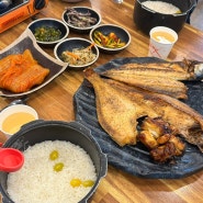 [인천] 영종도 인스파이어 근처 맛집 을왕리 꾸덕집 영종본점 모둠 생선구이 통우럭 정식