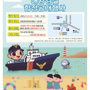2024 어린이날 기념 포항 해양경찰 함정 공개 행사