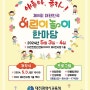 대전 어린이날 행사 근교 지역 포함 정리