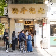 홍콩 맛집 카우키 레스토랑 고기 국수 웨이팅 필수