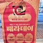 오천 문덕 디저트 카페 베스킨라빈스 이달의 맛 파인트 할인