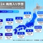 5월 중순 오키나와부터 시작~ 2024년 일본 장마 예보(+장마철 빨래 냄새 대책)