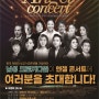 던필드그룹, 한국·이태리 수교 140주년 기념 ‘엔젤 콘서트’ 티켓 선착순 제공