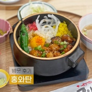 영통 신상 맛집 숯불직화 한우 대창덮밥이 맛있는 홍와탄