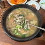 풍자 또간집에 나온 국밥집 울산 동구에 위치한 하동식당