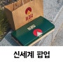 대전 신세계백화점 팝업 예산 사과당 종류와 가격