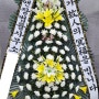 부산 추모 근조3단 시민장례식장 화환 진구 범천동 조화 부고 꽃배달