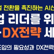 서울테크노파크, 제조업 AI 도입·DX전략 세미나 개최