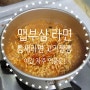 틈새라면 고기짬뽕 꽤 매운맛인데 맛있다! 맵부심 있는 사람들한테 딱 좋은 라면