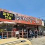 [경기도 화성] 수타의 달인 짬뽕의 전설 방문 후기