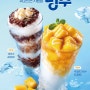 빙수 가성비 맛집 '컵빙수 2종' 카페게이트 신메뉴 출시🍨