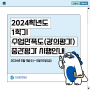 [한국공학대학교 누리온] 2024학년도 1학기 수업만족도(강의평가) 중간평가 시행안내