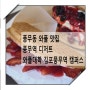 [풍무동 와플 맛집] 풍무역 디저트 가격까지 가성비갑!!! 와플대학 김포풍무역 캠퍼스