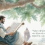 [요한복음] 16_예수님의 첫 제자들, 나다나엘과의 만남, “네가 무화과나무 아래에 있을 때에 보았노라.”