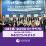 [성신뉴스] 미래융합기술공학과 이선진 연구원, NetSec KR 2024서 우수신진연구자상 수상