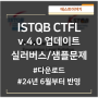 ISTQB Foundation Level(CTFL) 실러버스가 업데이트 되었습니다.
