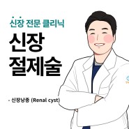 대구 24시 수술 전문 동물병원 : 강아지 신장절제술 (Feat. 신장낭종)