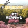 [2동탄 보컬학원] 5월 무료체험 수업 신청안내 - 보컬 무료체험수업 받아보세요