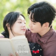 tvN 눈물의 여왕 스페셜 방송 미리보기 백홍부부 결혼기념일 B컷