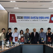 고려대학교 세종캠퍼스, 안전관리 우수연구실 인증제 수여식 개최