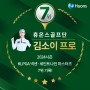 [기업소식] 휴온스 골프단 김소이 프로, 2024시즌 KLPGA 넥센·세인트나인 마스터즈 7위 기록!