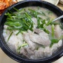 [부산 반여동] 돼지국밥 맛집 남해 돼지국밥