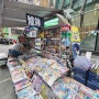 홍콩 신문 가판대...전통과 현대의 홍콩 거리 풍경