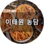 이태원파스타 맛집 이태원 농담에서 양식 데이트 즐기기