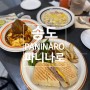 송도 브런치 천국 [파니나로] 파스타 파니니 함박 양식 맛집