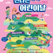 (홍보협조)인천어린이과학관 신나는 어린이날 개최_5/5(일)