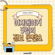 이지메이커 5월의 정보콘텐츠_금속탐지기 만들기