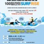 장애인 맞춤형 서핑 프로그램 <100일간의 SurfRise> 소개해드립니다!