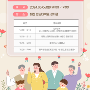 2024 대덕 물빛축제와 함께하는 대전 한국효문화진흥원 효 콘서트
