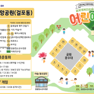 2024년 김포 어린이날 행사 정보