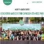 탄소중립을 위한 ESG경영 실천
