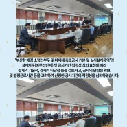 부산항건설사무소, 2024년 제16회 기술자문위원회 개최