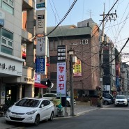 [후기] 강남 맛집, 풍년집